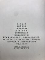 钱钞辨伪