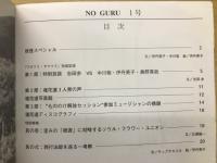 NO　GURU　