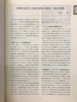考古学研究(第43巻第2号)通巻170号