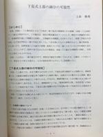 長野県考古学会誌75号