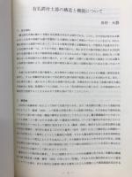 長野県考古学会誌73号