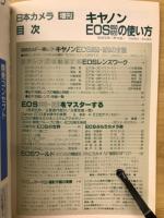 キャノンEOSの使い方　EOS６５０・６２０