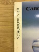 キャノンEOSの使い方　EOS６５０・６２０