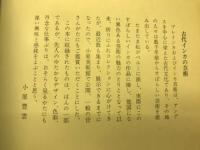 古代インカの芸術
