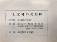 上宝村の文化財