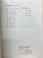 わたしたちのたかねむら