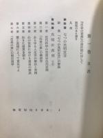 生命の実相 頭注版