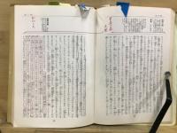 生命の実相 頭注版