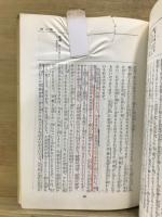 生命の実相 頭注版