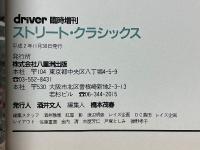 ストリート・クラシックス　driver 臨時増刊