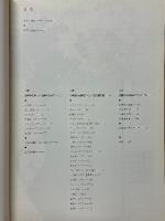 混構造住宅の詳細　宮脇檀建築研究室の作品30題