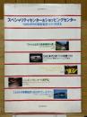 スペシャリティセンター&ショッピングセンター　1980年代の商業施設づくりを探る　商店建築増刊