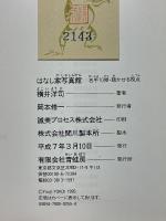 はなし家写真館　名手10傑・聴かせる視点