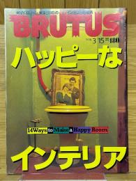 BRUTUS　1996年3月号　ハッピーなインテリア