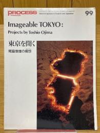 東京を開く　尾島俊雄の構想