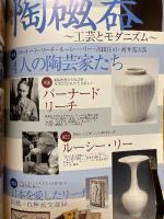 骨董ファン　2003年冬号　VOL.24　特集陶磁器