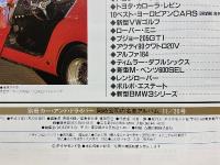 別冊カー・アンド・ドライバー　岡崎宏司の名車アルバム 