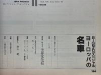 ヨーロッパの名車　ビッグマンスペシャル