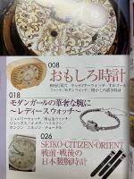 骨董ファン　2003年春号　VOL.25　特集時計