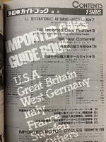 外国車ガイドブック　1986　新車アルバム別冊