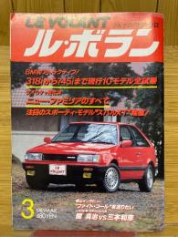 ル・ボラン　1985年3月号