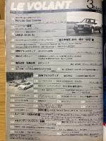 ル・ボラン　1985年3月号