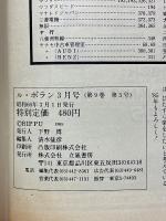 ル・ボラン　1985年3月号