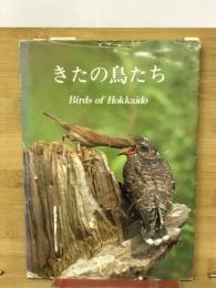 きたの鳥たち : Birds of Hokkaido