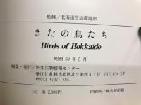 きたの鳥たち : Birds of Hokkaido