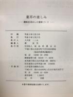 薬草の楽しみ 　趣味を活かした健康づくり