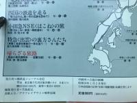 ドキュメント列車追跡 昭和50年　鉄道ジャーナル特別別冊 リバイバル作品集7
