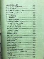 ステレオ・マニア製作読本