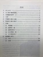 平橋家大工組文書目録