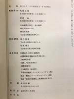 相撲のはなし 大相撲名古屋本場所25周年記念