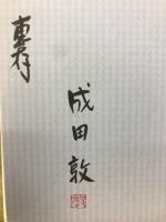 初蝉 : 詩集
