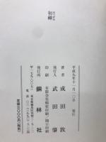 初蝉 : 詩集