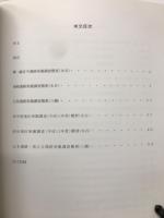 福知山市文化財調査報告書 第39集
