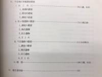 福知山市文化財調査報告書　第38集