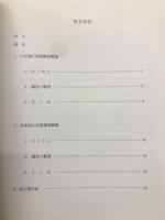 福知山市文化財調査報告書 第35集