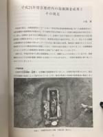 京都府埋蔵文化財情報 第121号