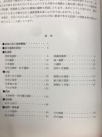 福知山の遺跡紹介 ガイドブック