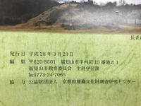 福知山の遺跡紹介 ガイドブック