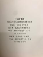 小山古墳群