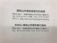 福知山市の名木
