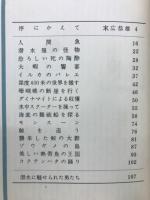 沈黙の世界 : 海底探検記録