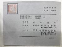 沈黙の世界 : 海底探検記録