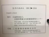 35年のあゆみ 1981～2016