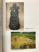 特別展　丹後王国の風景　