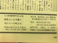 山と渓谷　ヤマケイ・グラフィック　特集・楽しもう春山撮影