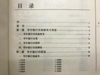 华中银行币